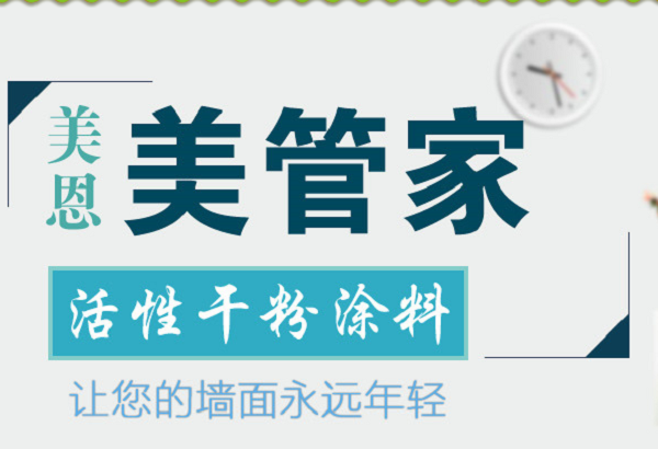 膩?zhàn)臃?/></p><p><span>　　首先一定要選擇成品膩?zhàn)?/span></p><p><span>　　非成品墻面膩?zhàn)臃凼菐追N膩?zhàn)臃鄣闹鞑默F(xiàn)場(chǎng)調(diào)制，在施工時(shí)需要添加化學(xué)膠水增加結(jié)構(gòu)力，這種的墻面膩?zhàn)臃郗h(huán)保性差，幾年之后膠水膠性減弱，墻面容易掉粉、起殼等，所以裝修使用成品膩?zhàn)邮鞘走x。</span></p><p><span>　　其次要看產(chǎn)品的幾個(gè)指標(biāo)：</span></p><p><span>　　1、檢測(cè)報(bào)告及環(huán)保認(rèn)證</span></p><p><span>　　合格的環(huán)保膩?zhàn)臃墼谄錂z測(cè)報(bào)告中，甲醛、苯、voc等幾項(xiàng)的檢測(cè)一定是合格的，耐水性、結(jié)構(gòu)力等指標(biāo)也有明確的說(shuō)明。所以為了確保產(chǎn)品是否環(huán)保，一定要看檢測(cè)報(bào)告，有些廠家也會(huì)通過(guò)權(quán)威檢測(cè)獲得環(huán)保證書，如：十環(huán)認(rèn)證，Iso認(rèn)證等。</span></p><p><span>　　2、手摸眼觀看質(zhì)量</span></p><p><span>　　在選購(gòu)墻面膩?zhàn)臃圩屑?xì)時(shí)查看產(chǎn)品包裝，產(chǎn)品規(guī)格、成分、使用方法、生產(chǎn)信息等完整，必要時(shí)打開產(chǎn)品包裝或者看一下樣品，粉狀膩?zhàn)佑檬帜砟佔(zhàn)臃?，顆粒均勻的為好；還可以通過(guò)對(duì)比膩?zhàn)颖容^白的裝飾效果會(huì)更好。。</span></p><p><span>　　3、光滑細(xì)膩。</span></p><p><span>　　膩?zhàn)哟蚰ズ?，都?huì)形成一些細(xì)小砂痕，這有利于乳膠漆的附著，但如果砂痕太粗，乳膠底漆難于填充覆蓋，就會(huì)影響涂層表面的光滑程度。</span></p><p><span>　　4、檢查樣板質(zhì)量</span></p><p><span>　　如果有能查看樣板是最好不過(guò)了，可以用手擦擦或者有其他東西劃一劃，可以很好的感受產(chǎn)品的質(zhì)量和檔次，環(huán)保耐水膩?zhàn)臃墼跐L涂墻漆之前用水槍噴或噴水后用手搓，膩?zhàn)臃鄄粫?huì)溶解掛才是合格的產(chǎn)品。</span></p><p><span>　　5、膩?zhàn)舆x購(gòu)需知</span></p><p><span>　　在選擇墻面膩?zhàn)臃鄣臅r(shí)候?qū)α啃枰M(jìn)行估算，膩?zhàn)臃鄣挠昧繘Q定墻面是否平整或者粗糙，可根據(jù)不同膩?zhàn)赢a(chǎn)品的用量說(shuō)明，估算實(shí)際涂刷需要的用量。耐水防潮膩?zhàn)臃鄣挠昧客ǔ?公斤膩?zhàn)涌膳?平米墻面，厚度在1毫米以內(nèi)。</span></p><p style=