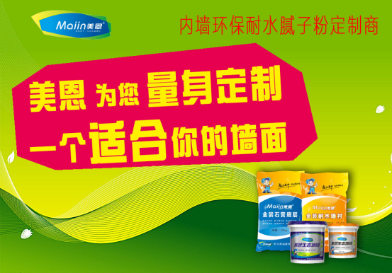 膩?zhàn)臃?/></p><p>　　膩?zhàn)臃鄣挠昧吭撛趺从?jì)算？</p><p>　　其實(shí)，影響膩?zhàn)拥挠昧恳蛩赜泻芏?，如膩?zhàn)拥姆N類（粗細(xì)不同）、施工的工藝等都會(huì)影響到具體膩?zhàn)臃鄣挠昧浚怯绊懽畲蟮膭t是基面的平整度，以及批刮的厚度。</p><p>　　基面平整度</p><p>　　如果基面不平整，建議先用水泥砂漿，先對基面做第一次粗略找平，把基層誤差控制在3－5mm以內(nèi)，然后再使用膩?zhàn)赢a(chǎn)品進(jìn)行細(xì)找平，這樣做有兩個(gè)好處。</p><p>　　首先，節(jié)省成本，如果基面誤差在幾厘米以上，需要用到大量的膩?zhàn)?，成本比用水泥砂要高上不少?/p><p>　　第二，膩?zhàn)颖旧淼男阅軟Q定了不適合用來做粗找平，超過一定厚度后，膩?zhàn)訉泳涂赡艹霈F(xiàn)開裂等現(xiàn)象。</p><p>　　批刮厚度控制</p><p>　　所以，建議完整的膩?zhàn)优瘟鞒?，?yīng)該是先檢查基面的平整度，如果平整度超過3－5mm，先用水泥砂進(jìn)行粗找平，將平整度控制在3－5mm以內(nèi)；再使用內(nèi)墻底層膩?zhàn)舆M(jìn)行細(xì)找平；最后使用內(nèi)墻面層膩?zhàn)舆M(jìn)行精找平。</p><p>　　批刷面積分的計(jì)算方法：</p><p>　　批刷面積＝使用面積×3（一般批刮2－3遍）</p><p>　　1KG膩?zhàn)臃劭梢耘黾s0．8平方左右的面積。根據(jù)膩?zhàn)哟旨?xì)種類不同、墻面情況平整度、施工情況、膩?zhàn)优蔚暮穸?，均有所誤差，數(shù)據(jù)僅為參考！</p><p>　　舉例說明：如果一套房子的批刮面積100平方（不是室內(nèi)面積），通常需要批刮2－3遍膩?zhàn)?。得到約250平（200－300平，取中間值約250平計(jì)算），250平方／0．8得到的是310KG，每袋為20kg，得到約16袋的膩?zhàn)臃邸?/p><p>　　一般基層處理好的，一公斤左右就夠了，根據(jù)膩?zhàn)拥馁|(zhì)量也有所不同。如果膩?zhàn)拥馁|(zhì)量差一點(diǎn)的，且墻面平整度很好的話，每平米用量大約是2-3公斤膩?zhàn)臃?，墻面不平整就沒法計(jì)算了，但是如果超過6公斤的話對外墻墻面的牢固度會(huì)受到影響。批刷面積分的計(jì)算方法：批刷面積=使用面積*3（一般批刮2-3遍），1KG膩?zhàn)臃劭梢耘黾s0.8平方左右的面積。(根據(jù)膩?zhàn)哟旨?xì)種類不同、墻面平整度、施工情況、膩?zhàn)优蔚暮穸?，均有所誤差。)</p><p>　　一般普通膩?zhàn)訛槌善?，加水?dāng)嚢杓纯墒褂?，如果按照市場上的膩?zhàn)影b一般為20公斤，常規(guī)情況每包可完成8-12平米批蕩成活面積（兩遍），視墻面平整度、膩?zhàn)訉?shí)際包裝容量縮水、批蕩厚度或增加遍數(shù)會(huì)有較大差異。如按照正常范圍計(jì)算兩遍成活的話每包為10平米，三遍成活為7平米。以200平米總涂刷面積為例，兩遍就要20包。</p><p style=